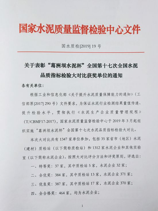 魯中水泥榮獲全國(guó)水泥品質(zhì)指標(biāo)檢驗(yàn)優(yōu)良獎(jiǎng)37