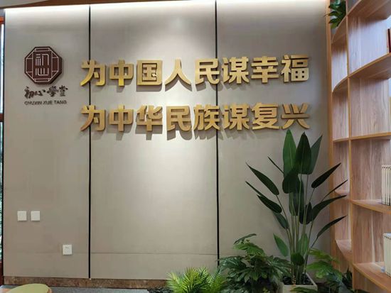 不忘初心 牢記使命 加強主題教育平臺建設 ——重山集團“初心學堂”黨建文化館順利竣工49