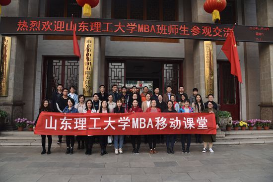 山東理工大學(xué)MBA移動課堂走進重山集團31