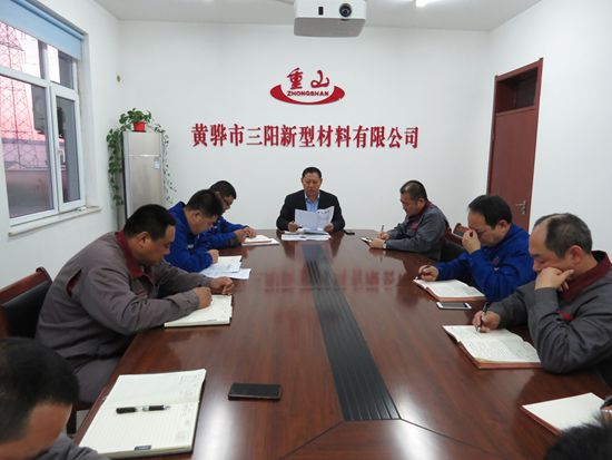 黃驊三陽召開月度工作會議19