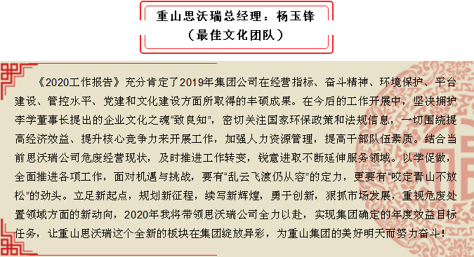 2020年工作會(huì)議專(zhuān)題報(bào)道：聽(tīng)報(bào)告 談體會(huì)（二）30