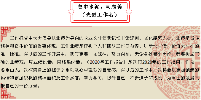 2020年工作會(huì)議專(zhuān)題報(bào)道：聽(tīng)報(bào)告 談體會(huì)（二）30