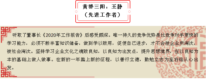 2020年工作會(huì)議專(zhuān)題報(bào)道：聽(tīng)報(bào)告 談體會(huì)（二）30