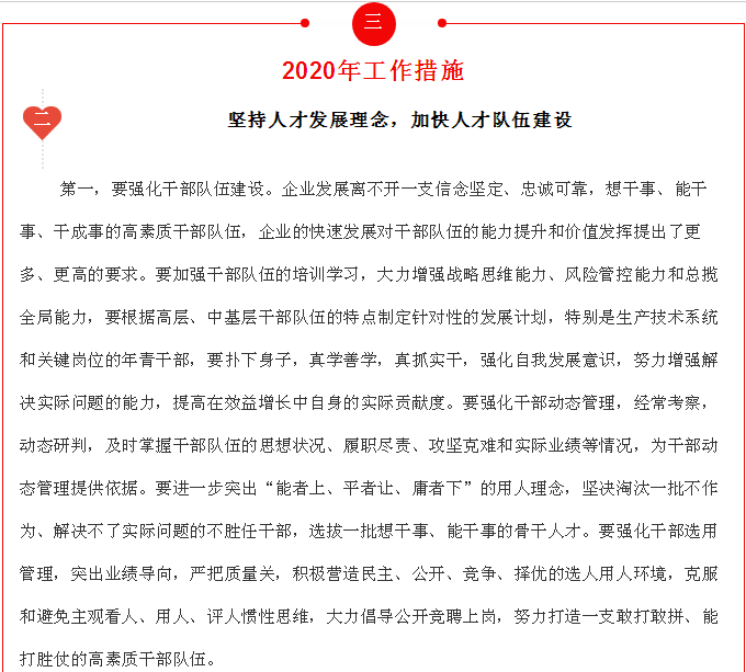 李學董事長《2020年工作報告》摘錄（三）18