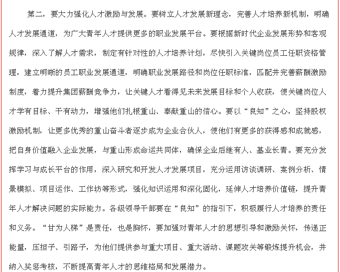 李學董事長《2020年工作報告》摘錄（三）18