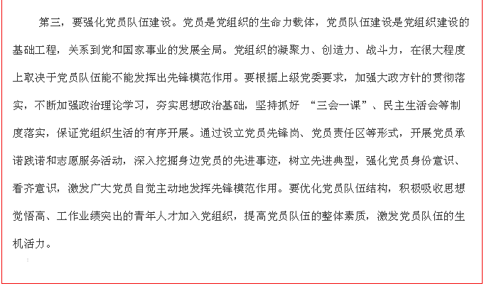 李學董事長《2020年工作報告》摘錄（三）18