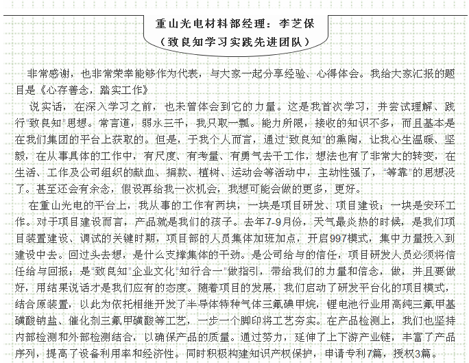 2020年工作會議專題報(bào)道：典型發(fā)言（三）13