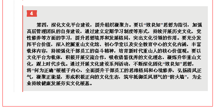 李學(xué)董事長《2020年工作報(bào)告》摘錄（五）9