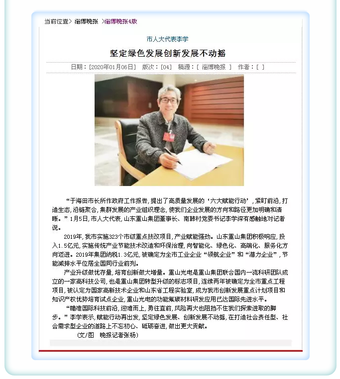 【聚焦淄博兩會】創(chuàng)新驅(qū)動“綠色重山”19