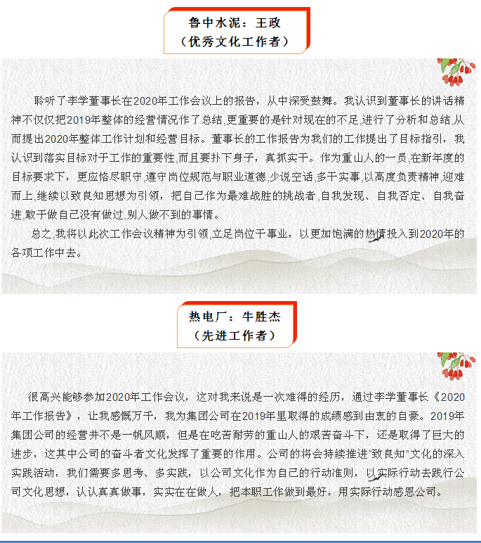 2020年工作會(huì)議專題報(bào)道：聽(tīng)報(bào)告 談體會(huì)（五）90