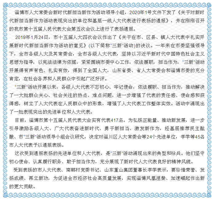 【聚焦淄博兩會(huì)】人大代表依法履職、擔(dān)當(dāng)作為—— 市人大代表、南韓村黨委書記、山東重山集團(tuán)董事長(zhǎng)李學(xué) 在“三新”活動(dòng)中受表彰4