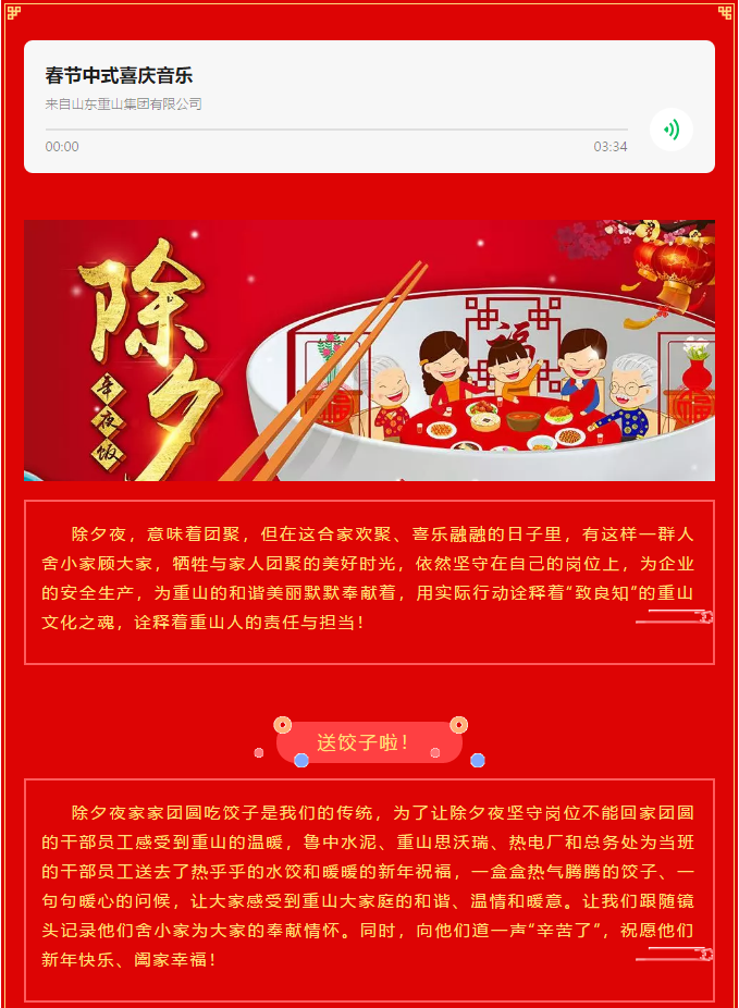 重山集團(tuán)2020致良知在路上--除夕夜的堅(jiān)守，致敬最美重山人（二）14