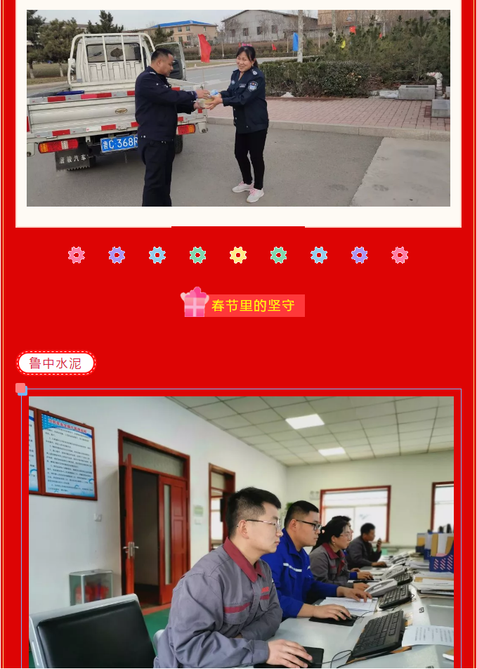 重山集團(tuán)2020致良知在路上--除夕夜的堅(jiān)守，致敬最美重山人（二）14