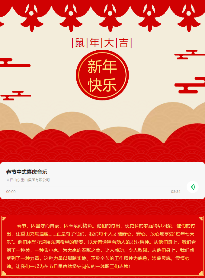 重山集團(tuán)2020致良知在路上--春節(jié)里重山人的堅(jiān)守是最美的風(fēng)景（三）24