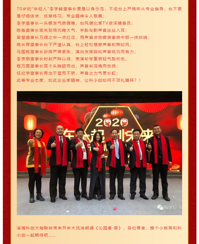 淄博科創(chuàng)大咖聯(lián)袂帶來(lái)開年大戲詩(shī)朗誦《沁園春·雪》54