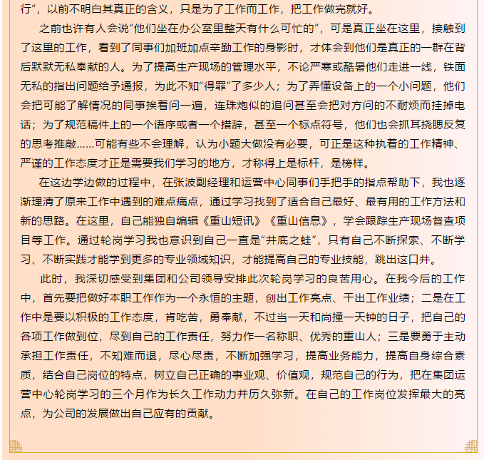 運(yùn)營中心輪崗有感70