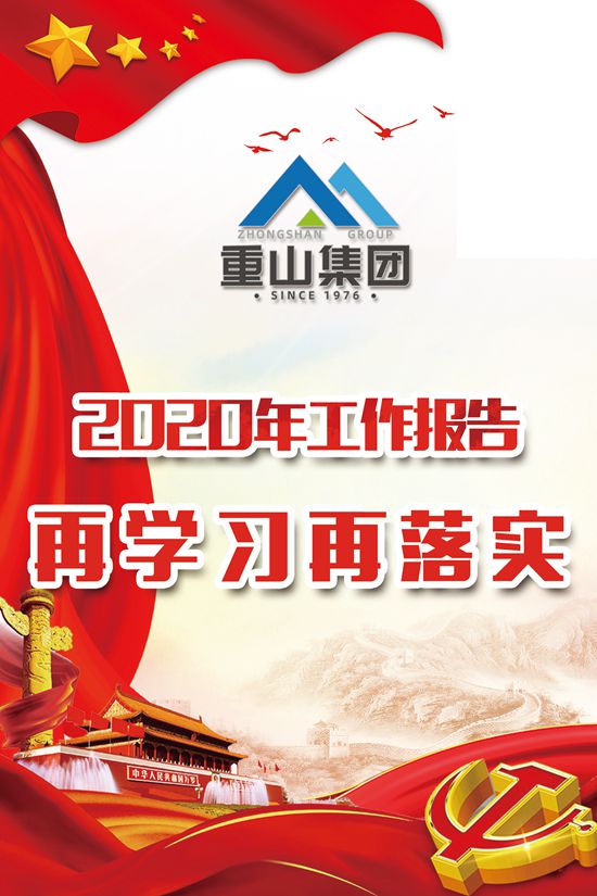 2020年工作報(bào)告再學(xué)習(xí)、再落實(shí)85