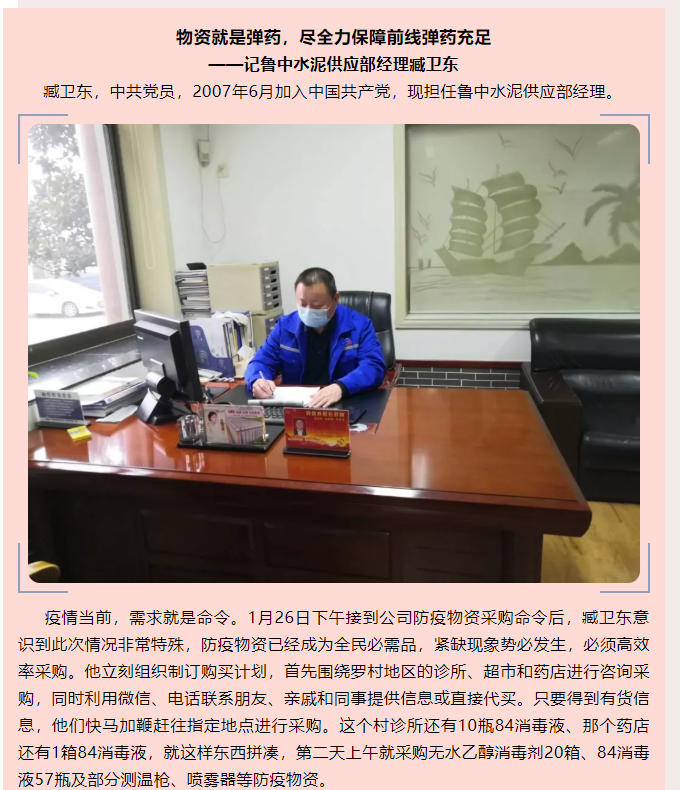 物資就是彈藥，盡全力保障前線彈藥充足 ——記魯中水泥供應(yīng)部經(jīng)理臧衛(wèi)東76