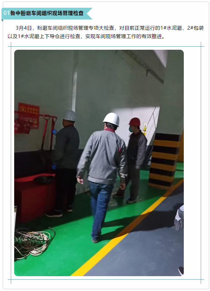 魯中、魯蒙生產(chǎn)車間組織檢修和學(xué)習(xí)活動10