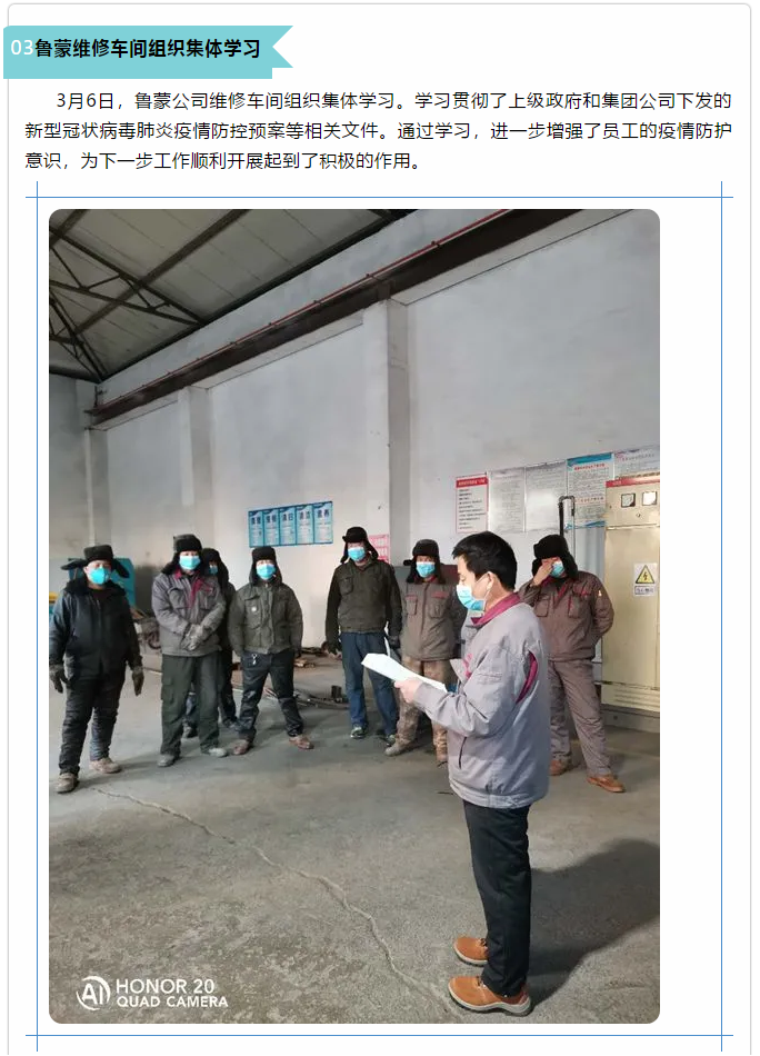 魯中、魯蒙生產(chǎn)車間組織檢修和學(xué)習(xí)活動10