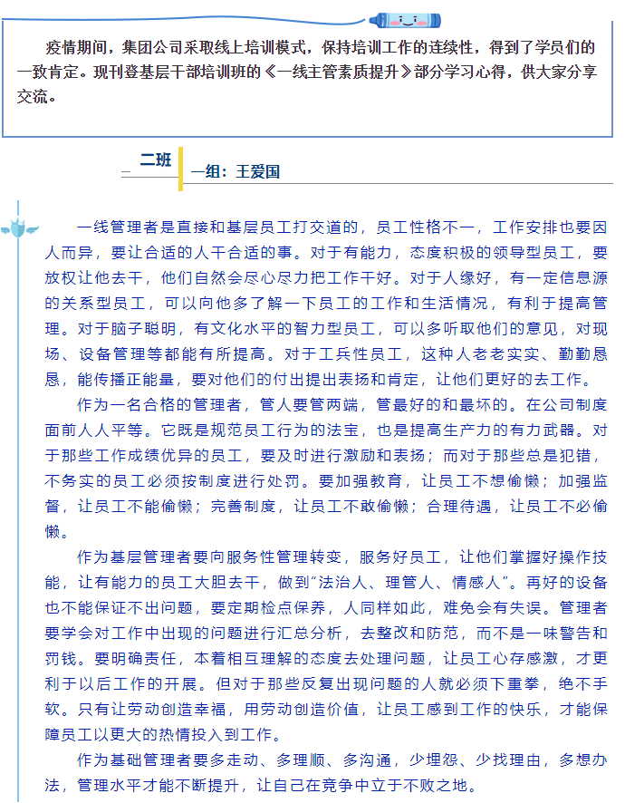 基層管理干部培訓(xùn)心得分享（二）10