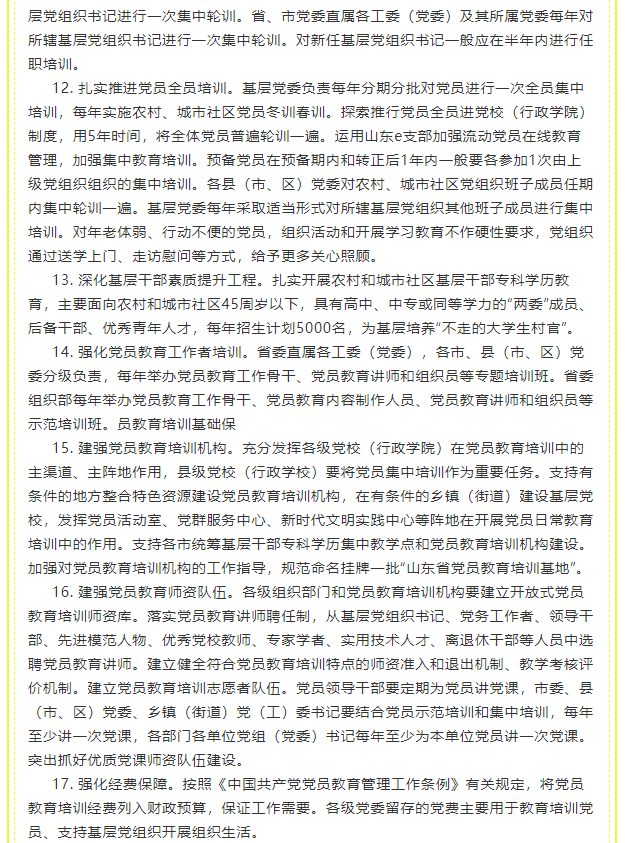 黨員3月份學(xué)習(xí)通知69