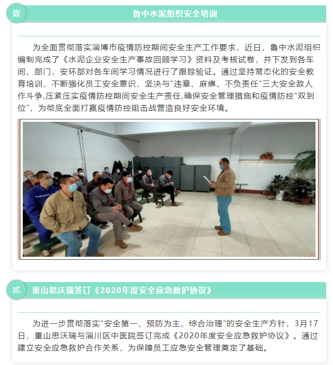 魯中水泥、重山思沃瑞開展安全培訓(xùn)工作6