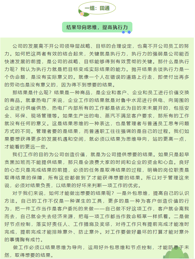 后備人才培訓心得分享（二）12