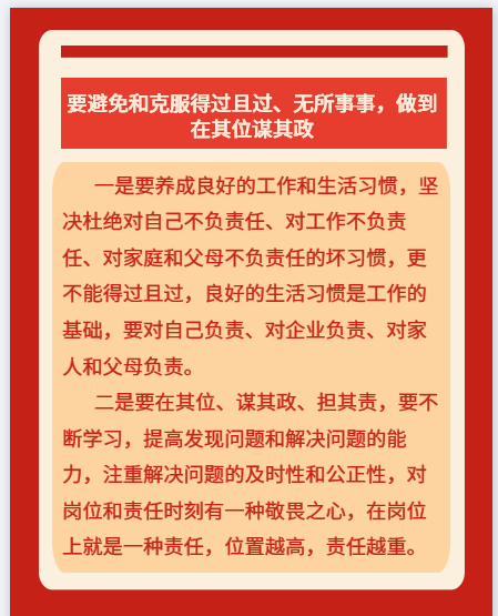 【學(xué)講話 促發(fā)展】李學(xué)董事長2015年集團首次干部會議講話20