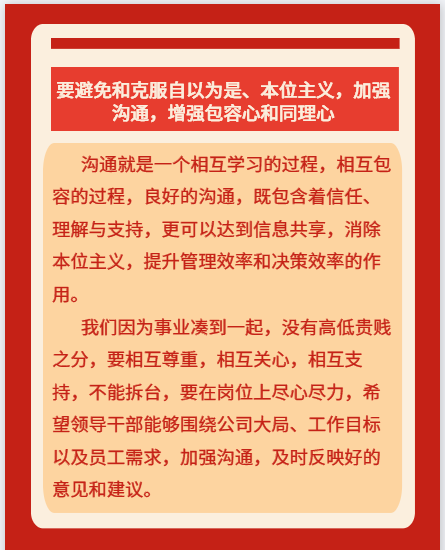 【學(xué)講話 促發(fā)展】李學(xué)董事長2015年集團首次干部會議講話20