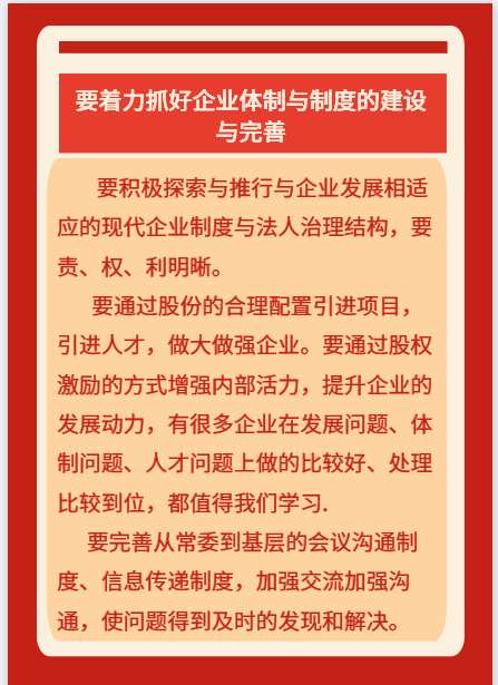 【學(xué)講話 促發(fā)展】李學(xué)董事長2015年集團首次干部會議講話（二）64