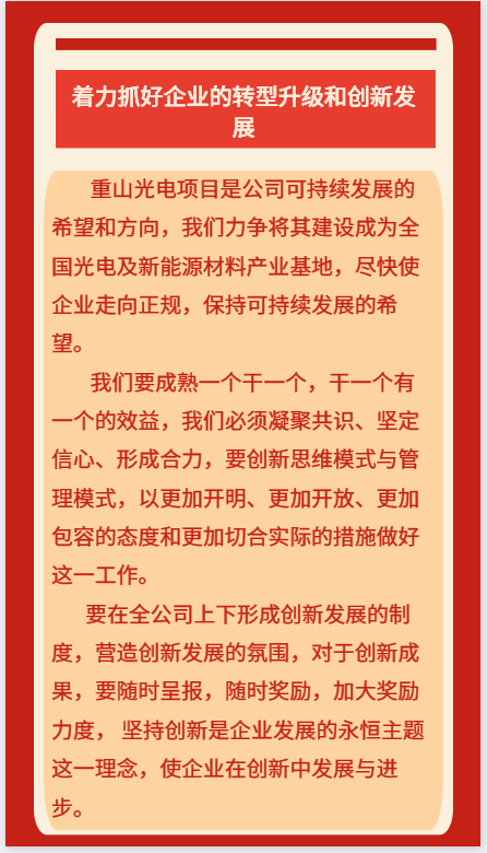 【學(xué)講話 促發(fā)展】李學(xué)董事長2015年集團首次干部會議講話（二）64
