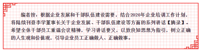 【學(xué)講話 促發(fā)展】李學(xué)董事長2015年集團首次干部會議講話（二）28