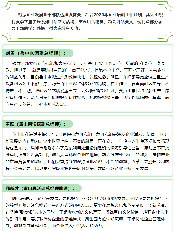 【學講話 促發(fā)展】學習感悟15