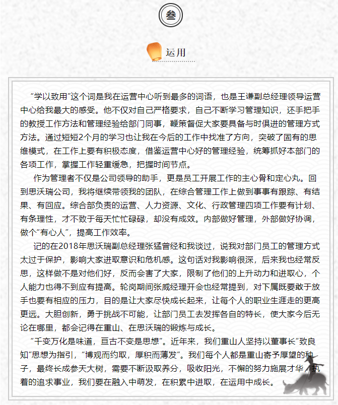 鳳凰花開(kāi) ---榮艷運(yùn)營(yíng)中心輪崗體會(huì)6