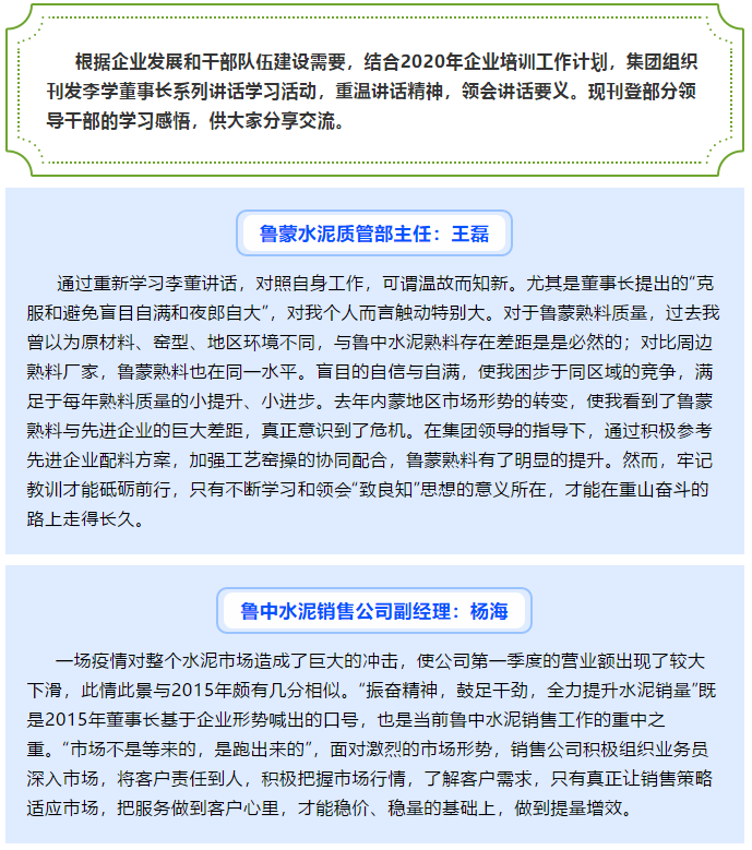 【學(xué)講話 促發(fā)展】學(xué)習(xí)感悟（二）77