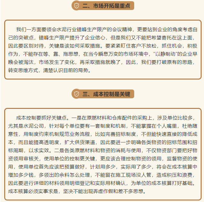 【學(xué)講話 促發(fā)展】從高層做起 積極應(yīng)對市場挑戰(zhàn) ——李學(xué)董事長在2015年7月6日集團(tuán)常委擴(kuò)大會議上的講話（六）62