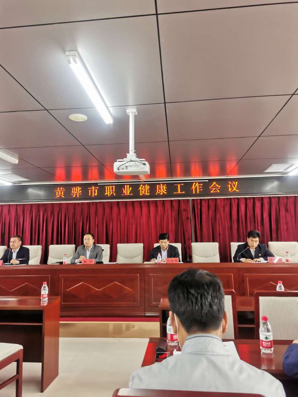 黃驊三陽參加市職業(yè)健康工作會(huì)議57