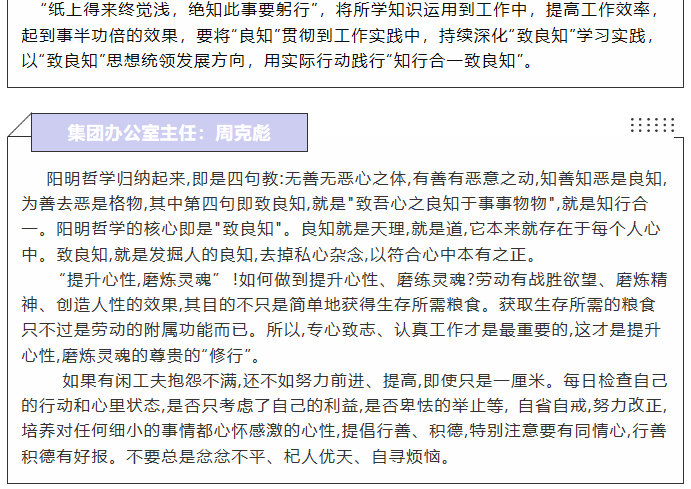 【致良知文苑】致良知優(yōu)秀心得分享 （二） 10