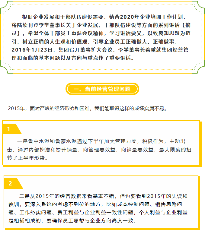 【學(xué)講話 促發(fā)展】把握工作方向 做好自身定位 ——李學(xué)董事長(zhǎng)在2016年1月23日集團(tuán)董事會(huì)會(huì)議講話（八）63