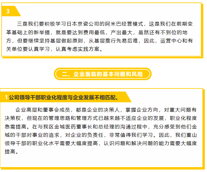 【學(xué)講話 促發(fā)展】把握工作方向 做好自身定位 ——李學(xué)董事長(zhǎng)在2016年1月23日集團(tuán)董事會(huì)會(huì)議講話（八）63