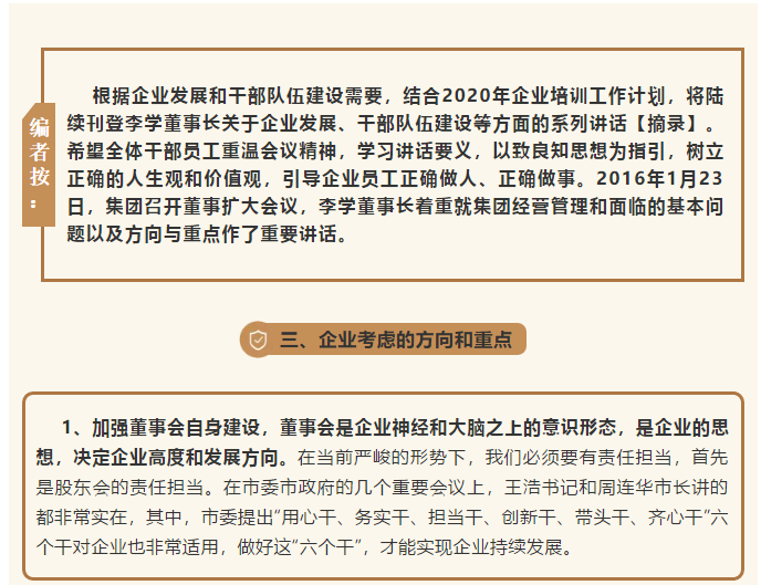 【學(xué)講話 促發(fā)展】把握工作方向 做好自身定位 ——李學(xué)董事長(zhǎng)在2016年1月23日集團(tuán)董事會(huì)會(huì)議講話（十）82