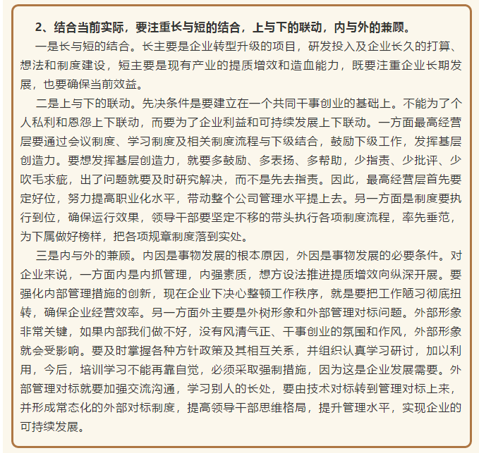 【學(xué)講話 促發(fā)展】把握工作方向 做好自身定位 ——李學(xué)董事長(zhǎng)在2016年1月23日集團(tuán)董事會(huì)會(huì)議講話（十）82