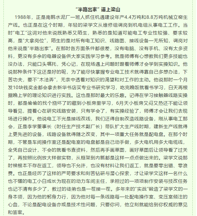 【重山人?重山事】閃光的青春 無悔的歲月 ——記魯中水泥動力車間主任梁學文72