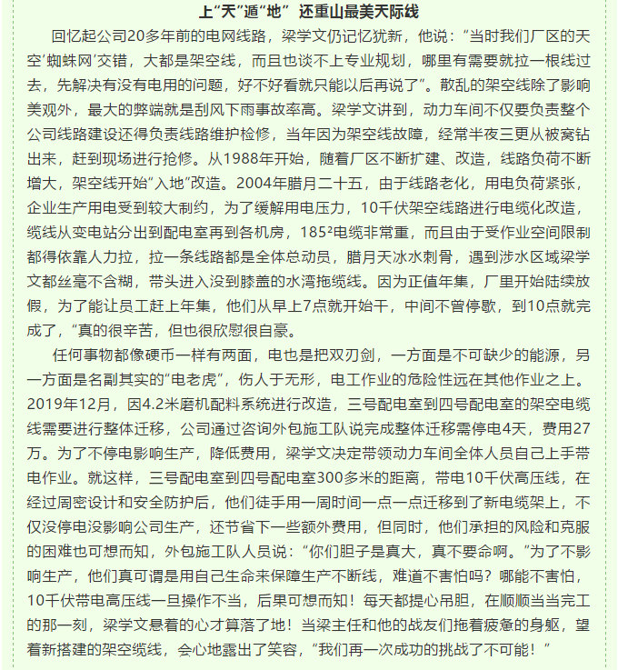 【重山人?重山事】閃光的青春 無悔的歲月 ——記魯中水泥動力車間主任梁學文72