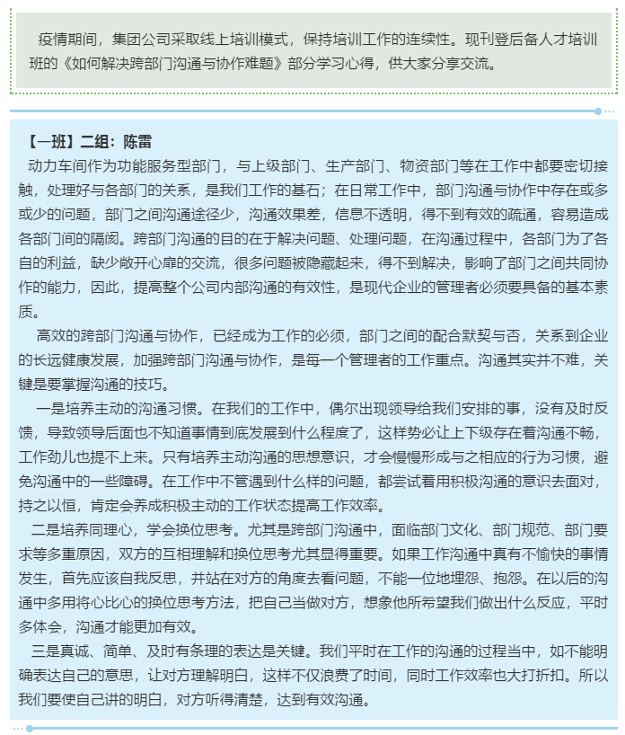 【心得分享】基層管理干部培訓心得分享（六）39