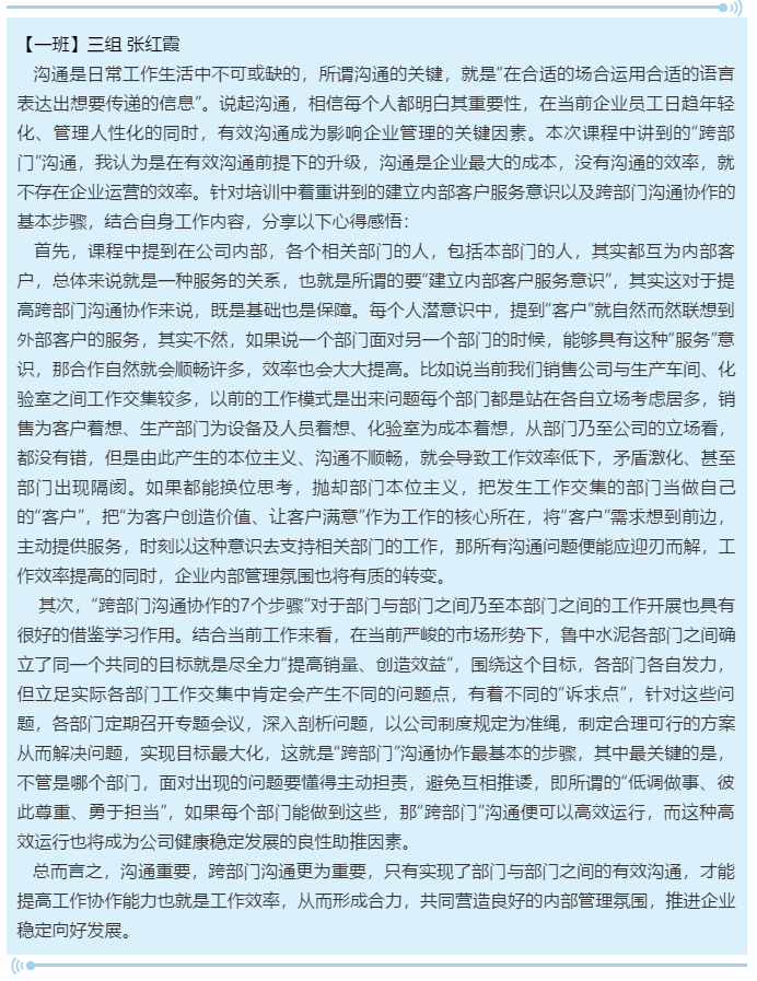 【心得分享】基層管理干部培訓心得分享（六）39