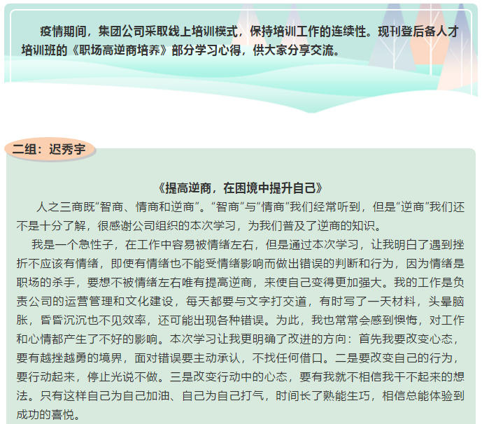 【心得分享】后備人才培訓(xùn)心得分享 （六）11