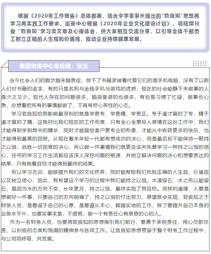 【致良知文苑】致良知優(yōu)秀心得分享 （三）69