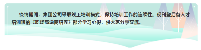 【心得分享】后備人才培訓(xùn)心得分享 （七）29